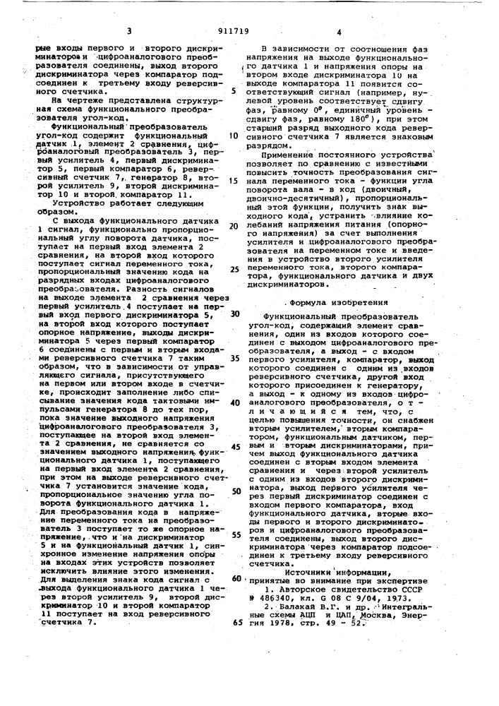 Функциональный преобразователь угол-код (патент 911719)