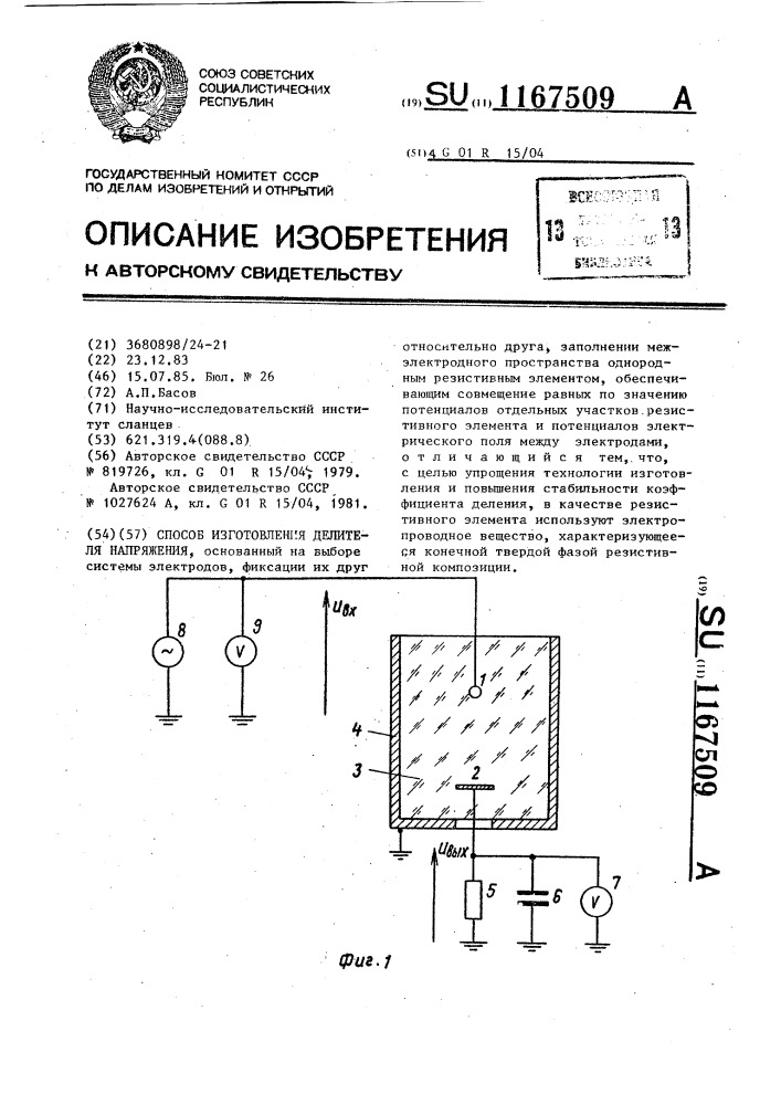 Способ изготовления делителя напряжения (патент 1167509)