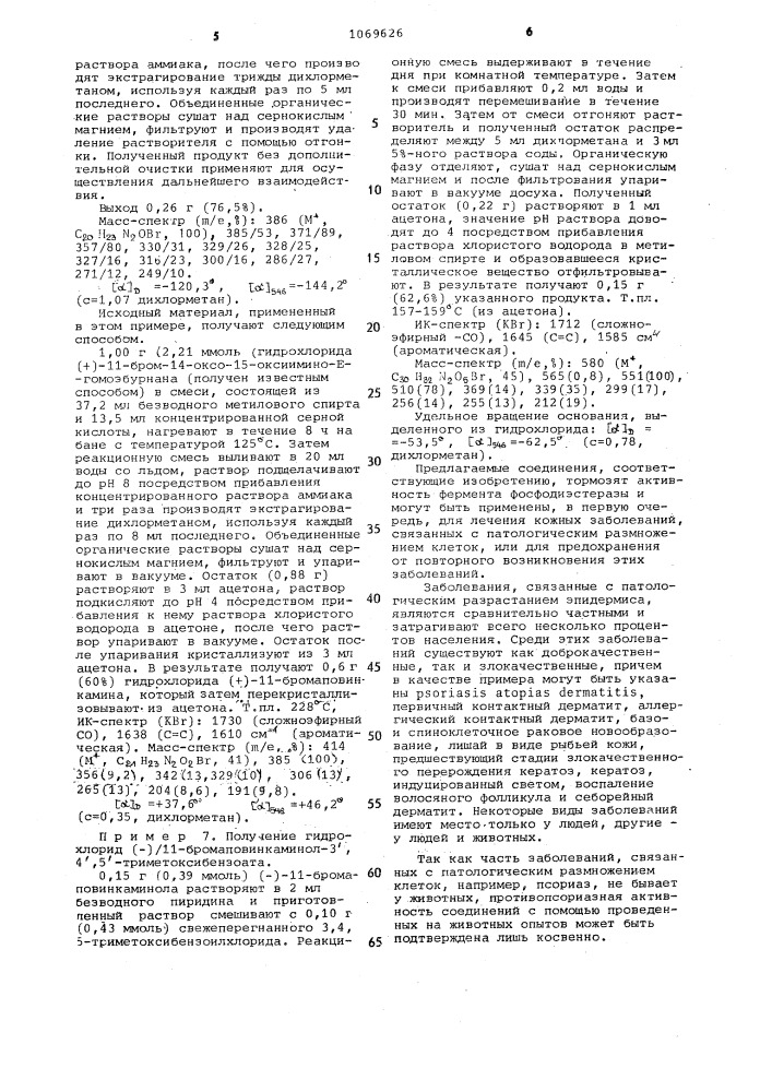 Способ получения 3 @ ,4, @ 5 @ -триметоксиьензоата производных аповинкаминола или их солей (патент 1069626)