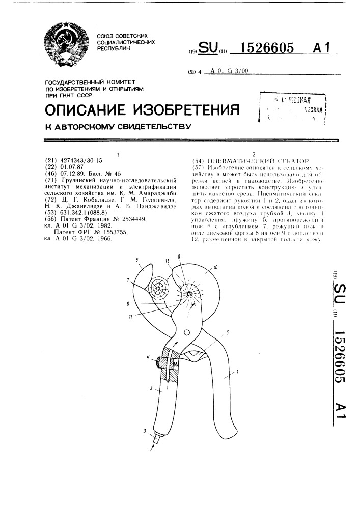 Пневматический сектор (патент 1526605)