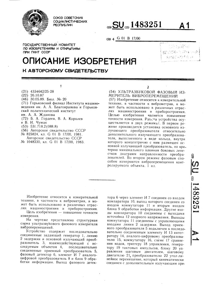 Ультразвуковой фазовый измеритель виброперемещений (патент 1483251)