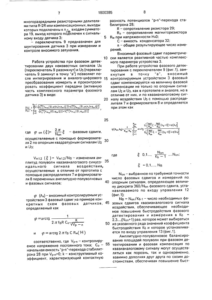 Способ фазового детектирования (патент 1800385)