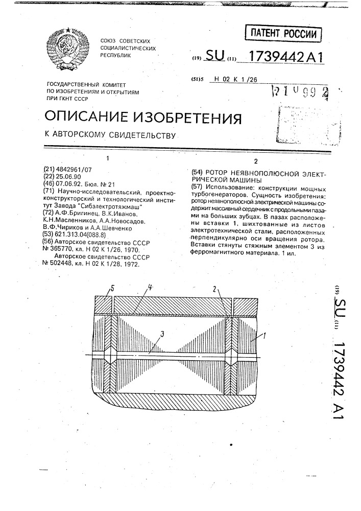 Ротор неявнополюсной электрической машины (патент 1739442)