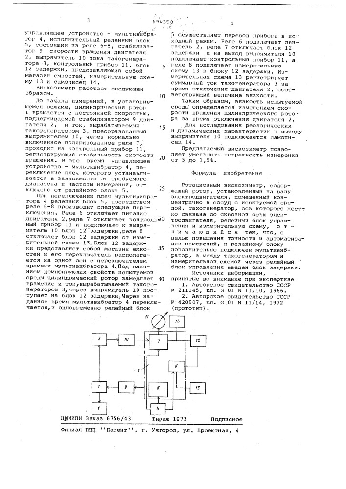 Ротационный вискозиметр (патент 696350)