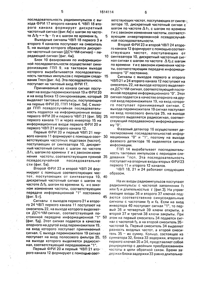 Устройство для передачи и приема дискретной информации (патент 1614114)