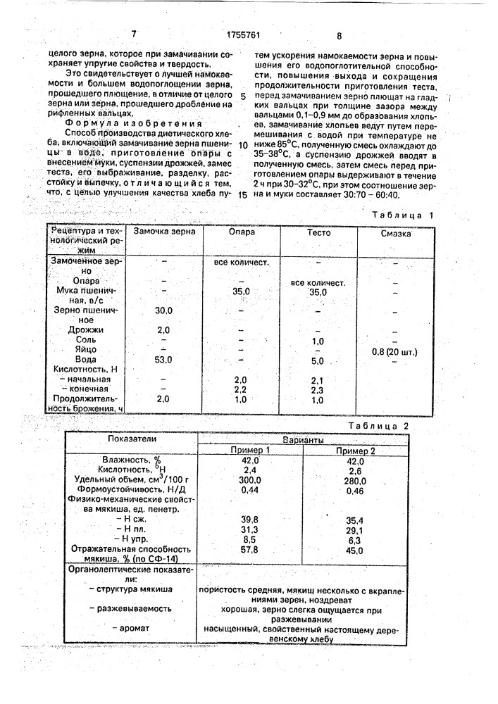 Способ производства диетического хлеба (патент 1755761)