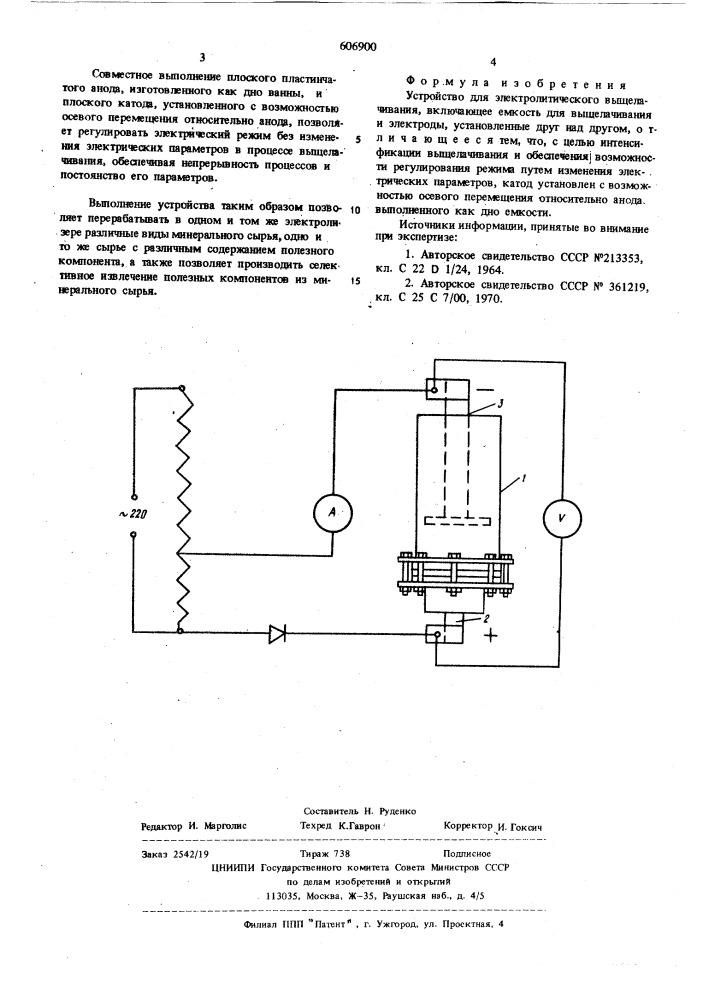 Устройство для электролитического выщелачивания (патент 606900)