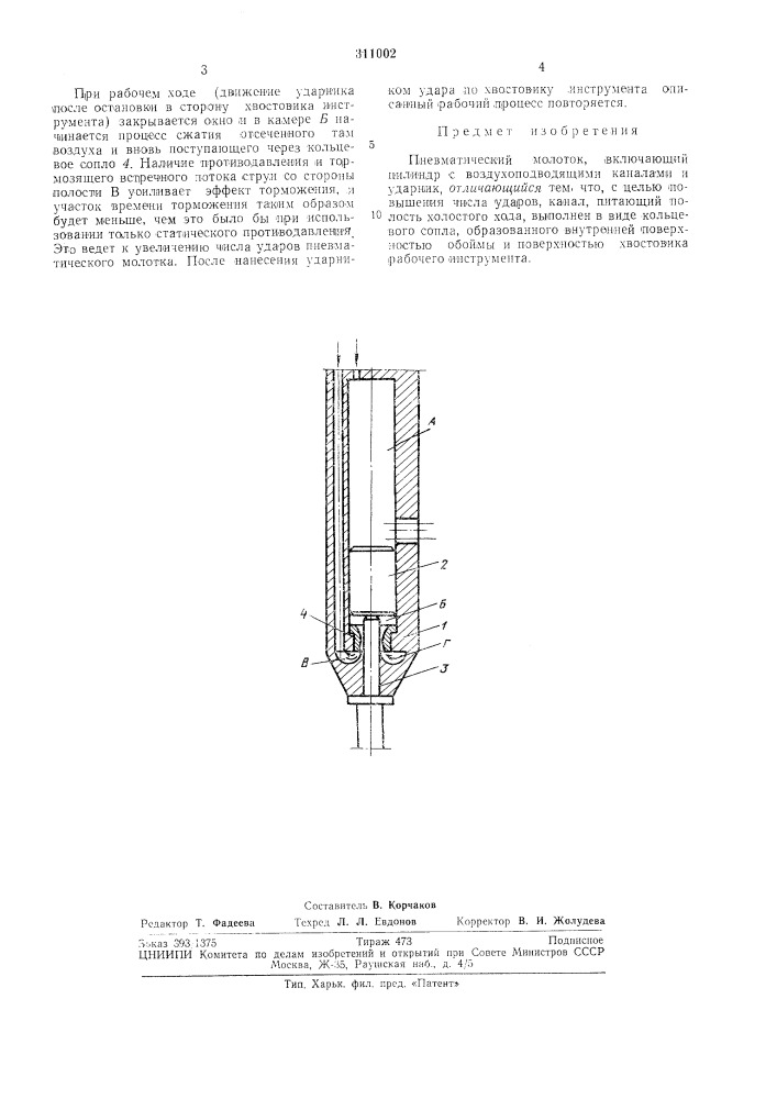 Пневматический молоток (патент 311002)