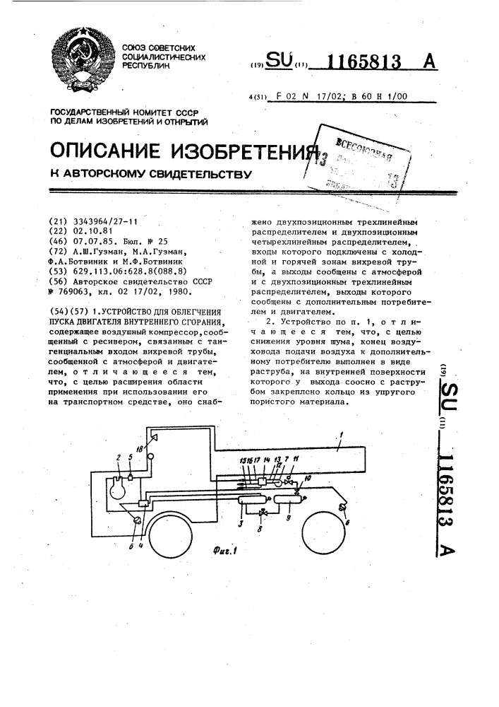 Устройство для облегчения пуска двигателя внутреннего сгорания (патент 1165813)