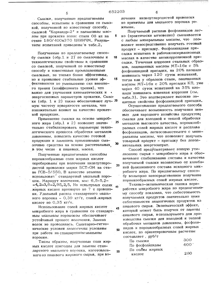 Способ получения смазки для холодной и теплой обработки металлов давлением (патент 652203)