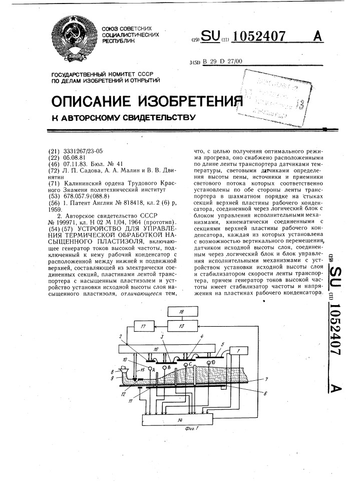 Устройство для управления термической обработкой насыщенного пластизоля (патент 1052407)