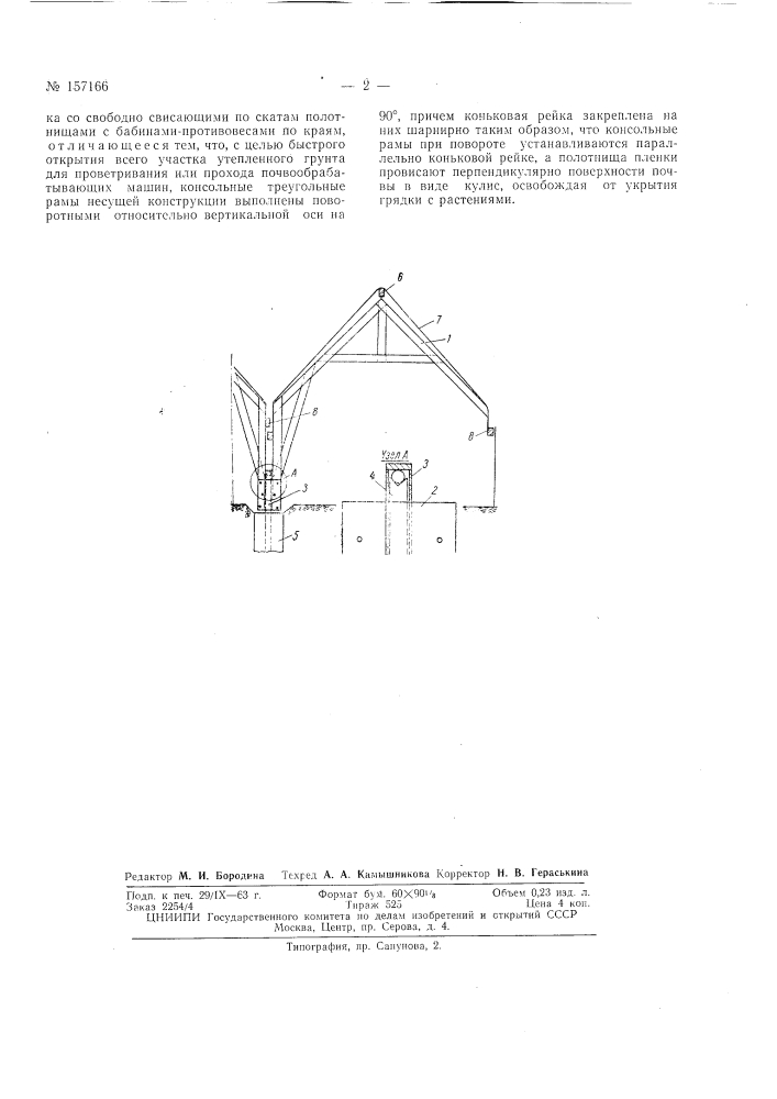 Патент ссср  157166 (патент 157166)
