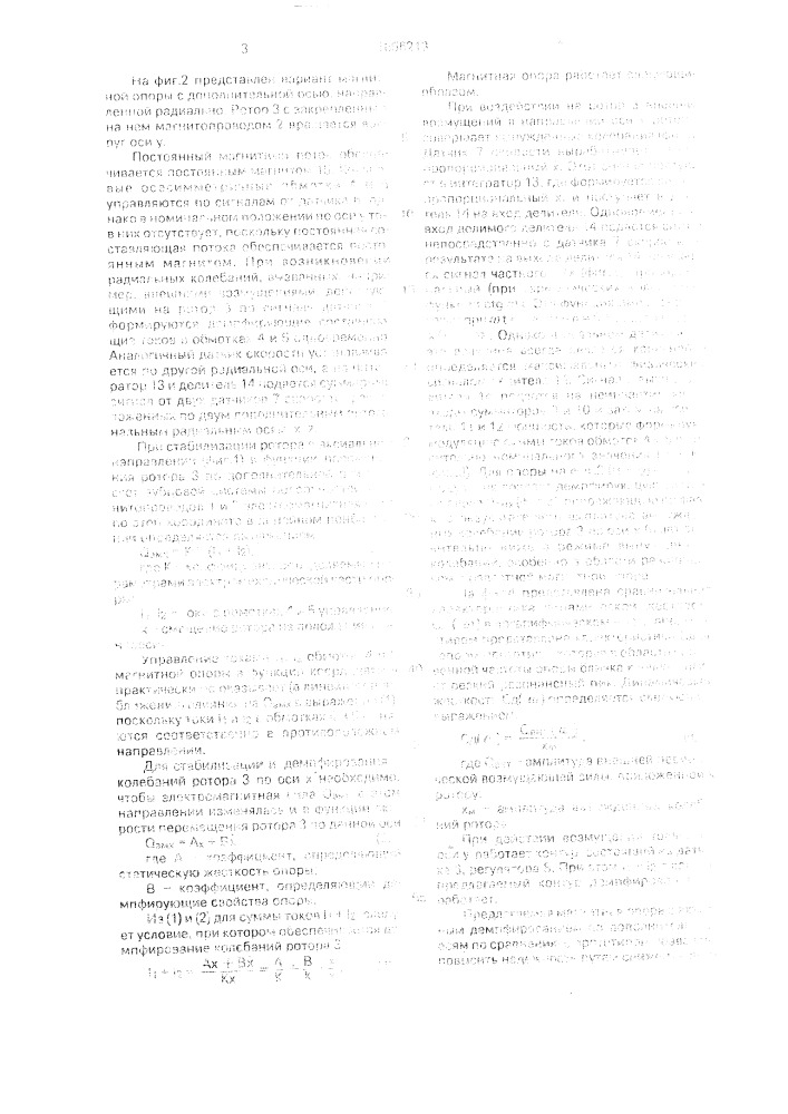 Магнитная опора ротора (патент 1656213)