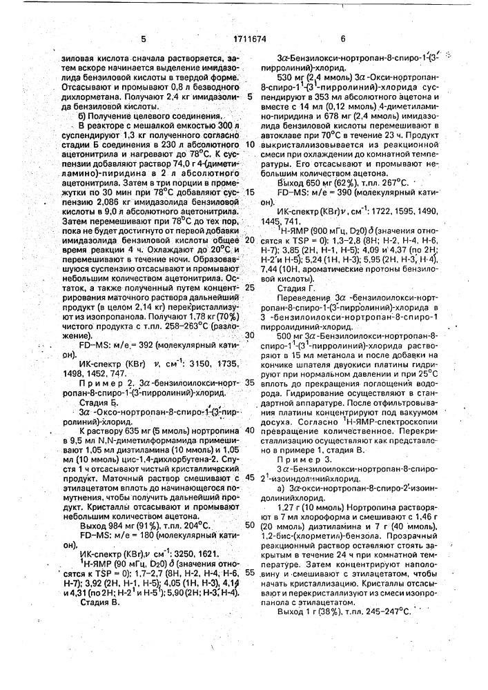 Способ получения азонийспиронортропанолового сложного эфира (патент 1711674)