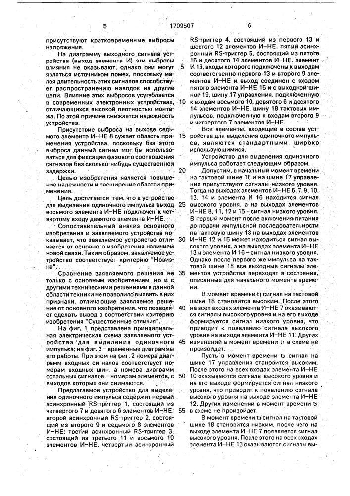 Устройство для выделения одиночного импульса (патент 1709507)