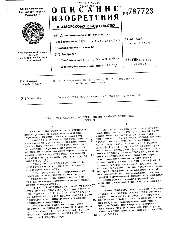 Устройство для определения крайних положений поршня (патент 787723)