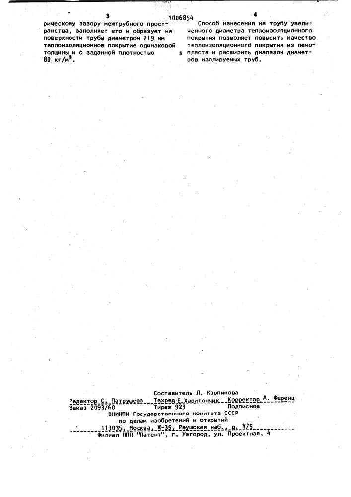 Способ нанесения на трубу теплоизоляционного покрытия (патент 1006854)