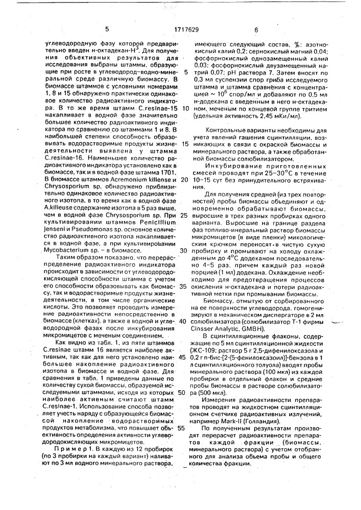 Способ определения углеводородокисляющей активности микроорганизмов (патент 1717629)