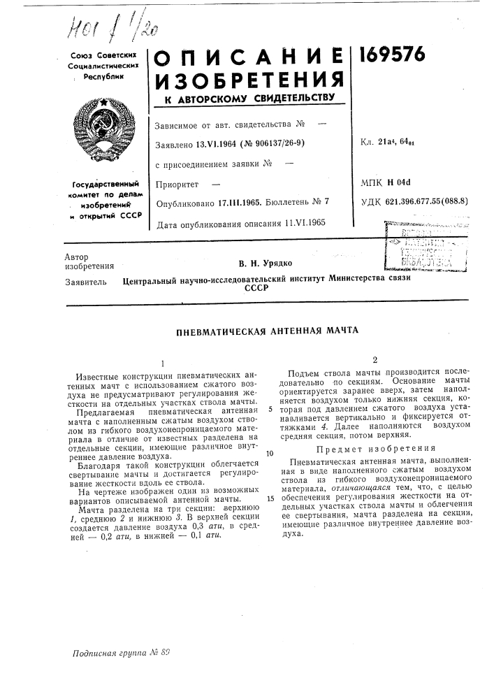 Патент ссср  169576 (патент 169576)