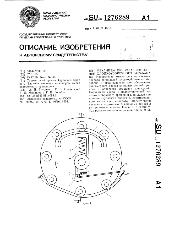 Механизм привода шпинделей хлопкоуборочного барабана (патент 1276289)