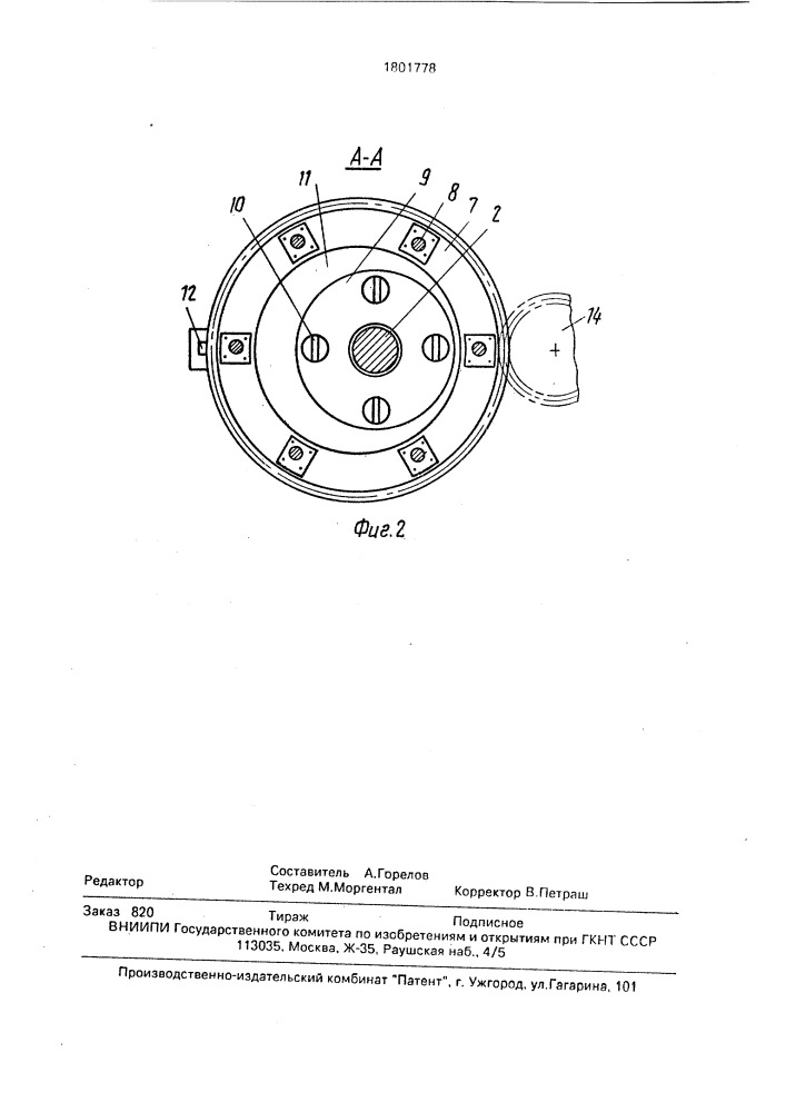 Рабочий ротор (патент 1801778)