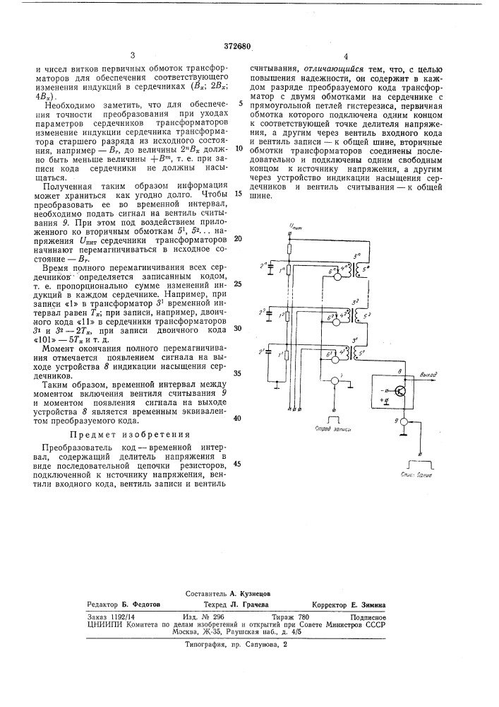 Всесоюзная ' штт-:^:т:^^':^'г?\ г^^'-', г:.ih'-i" •.:•.:;_ .^.ь. . г~. .. &gt;&amp; , j ч-- , :.. т ^ j -,. (патент 372680)