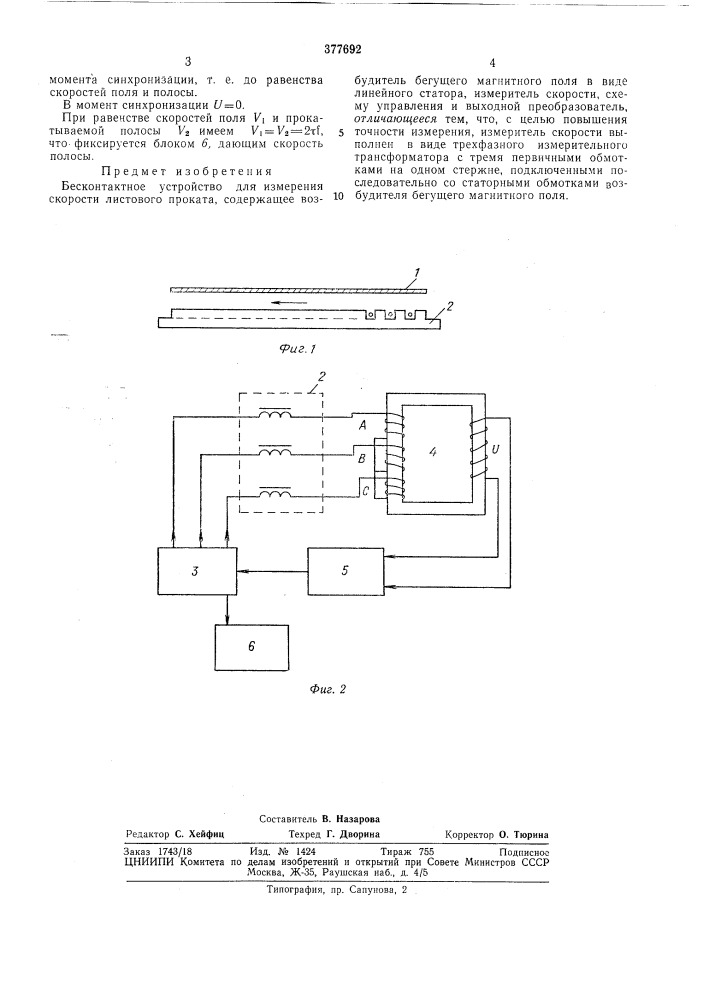 Бесконтактное устройство для измерения скорости (патент 377692)