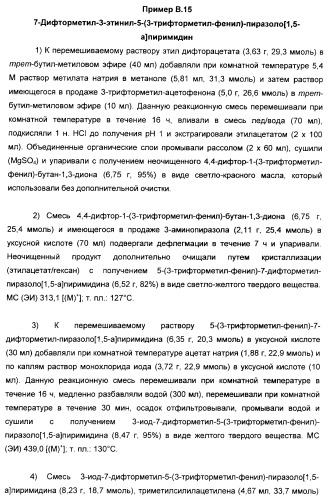 Производные ацетиленил-пиразоло-пиримидина в качестве антагонистов mglur2 (патент 2412943)