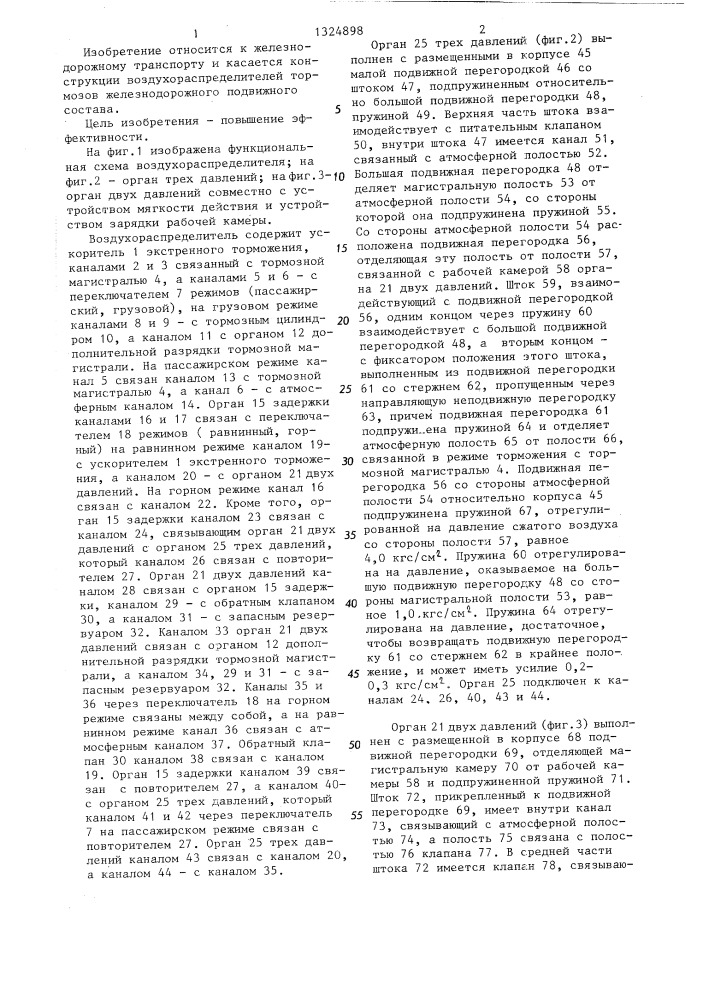 Воздухораспределитель тормоза железнодорожного подвижного состава (патент 1324898)