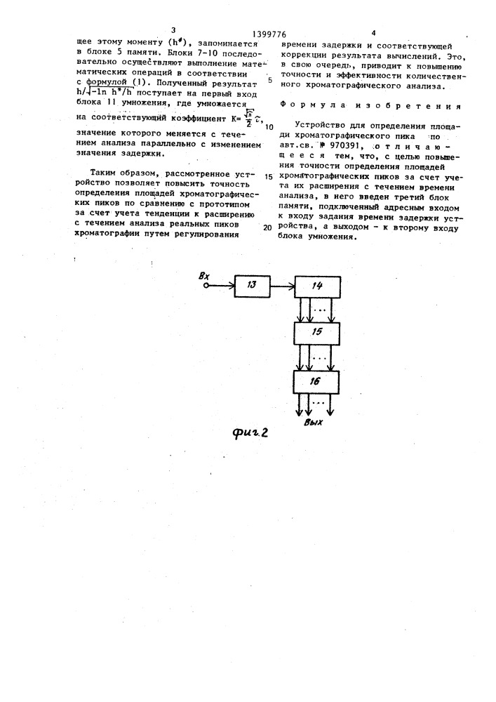 Устройство для определения площади хроматографического пика (патент 1399776)