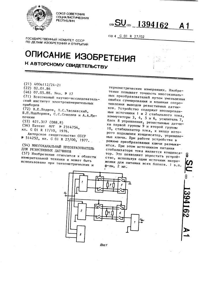 Многоканальный преобразователь для резистивных датчиков (патент 1394162)