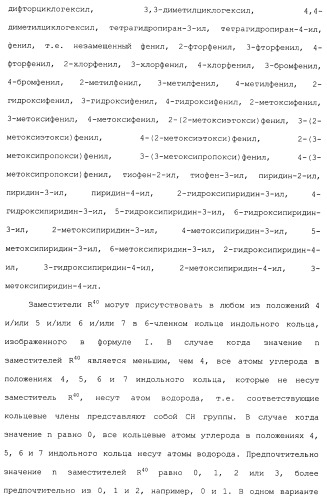 Циклические индол-3-карбоксамиды, их получение и их применение в качестве лекарственных препаратов (патент 2485102)