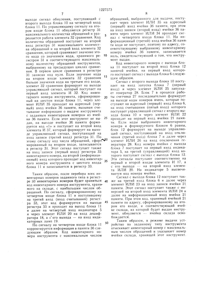 Информационное устройство для склада штучных грузов (патент 1227573)