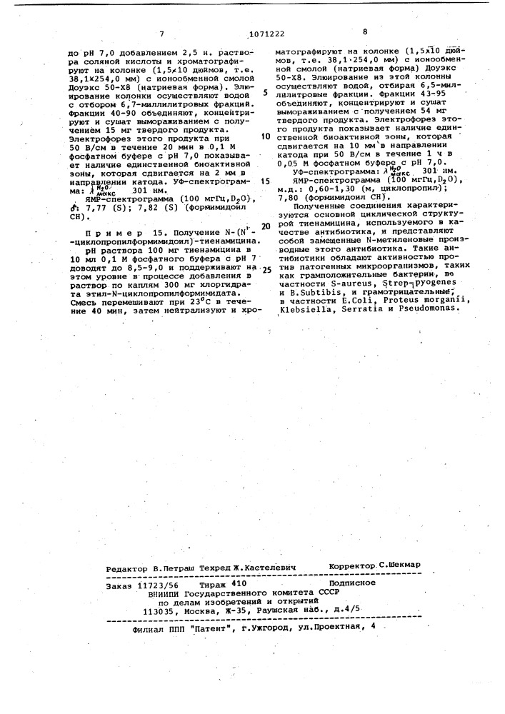 Способ получения замещенных @ -метиленовых производных тиенамицина (патент 1071222)