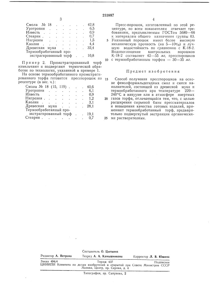 Способ получения пресспорошков (патент 233897)