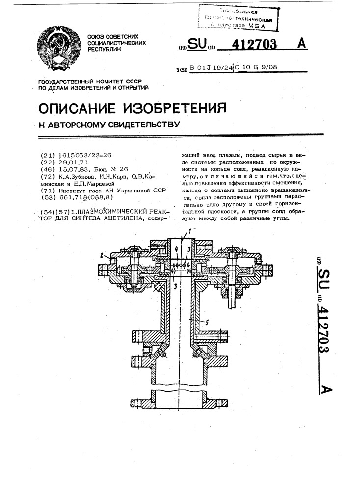 Плазмохимический реактор для синтеза ацетилена (патент 412703)