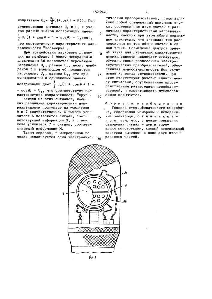 Головка стереофонического микрофона (патент 1525948)