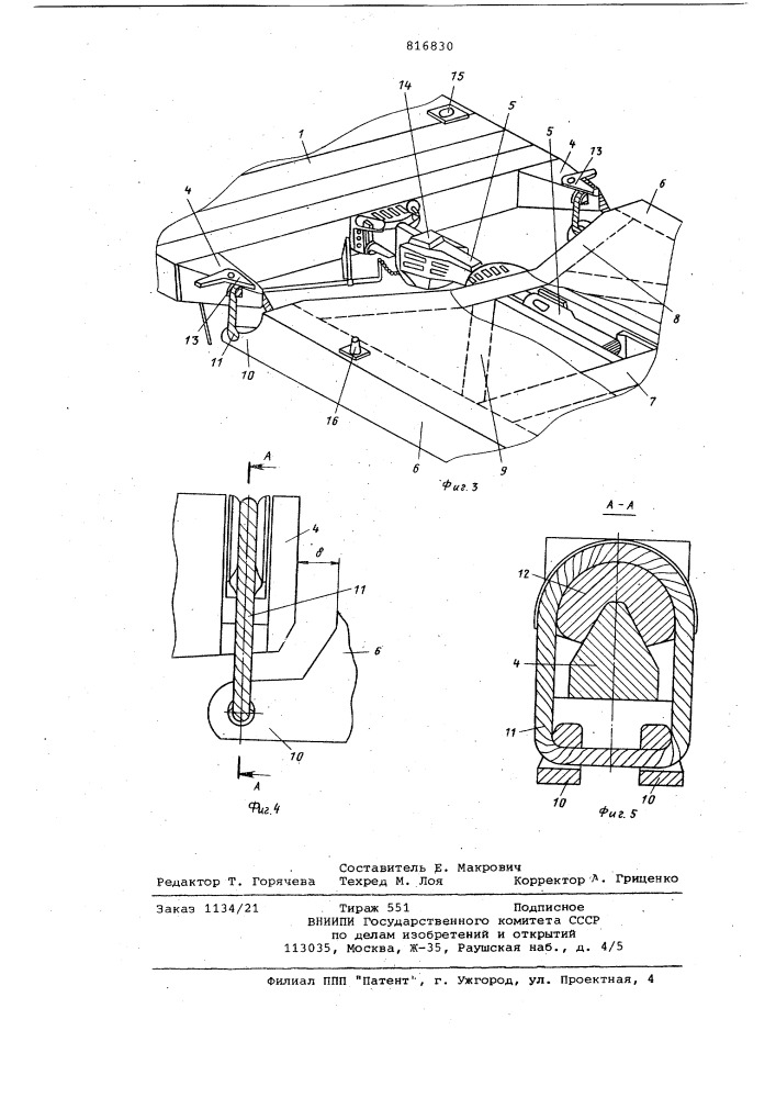 Железнодорожное сочлененноетранспортное средство (патент 816830)
