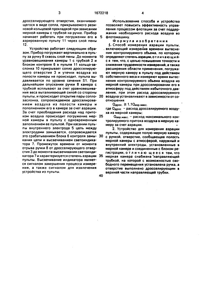 Способ измерения аэрации пульпы и устройство для его осуществления (патент 1672218)
