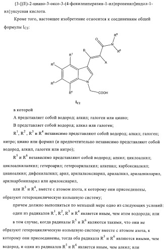 Производные индол-1-илуксусной кислоты (патент 2376286)