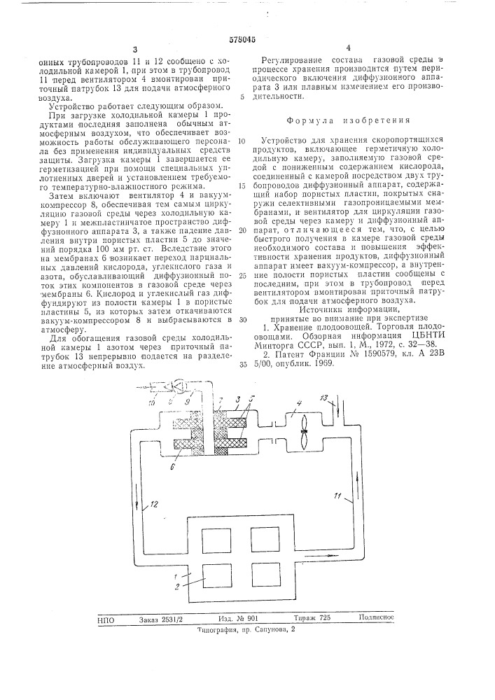 Устройство для хранения скоропортящихся продуктов (патент 578045)