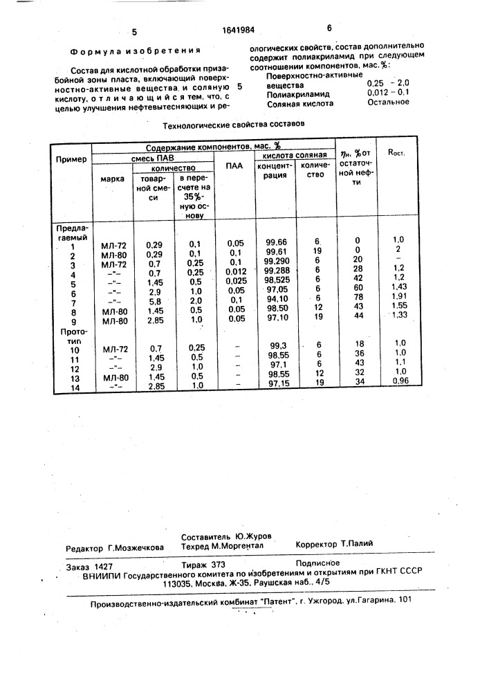 Состав для кислотной обработки призабойной зоны пласта (патент 1641984)