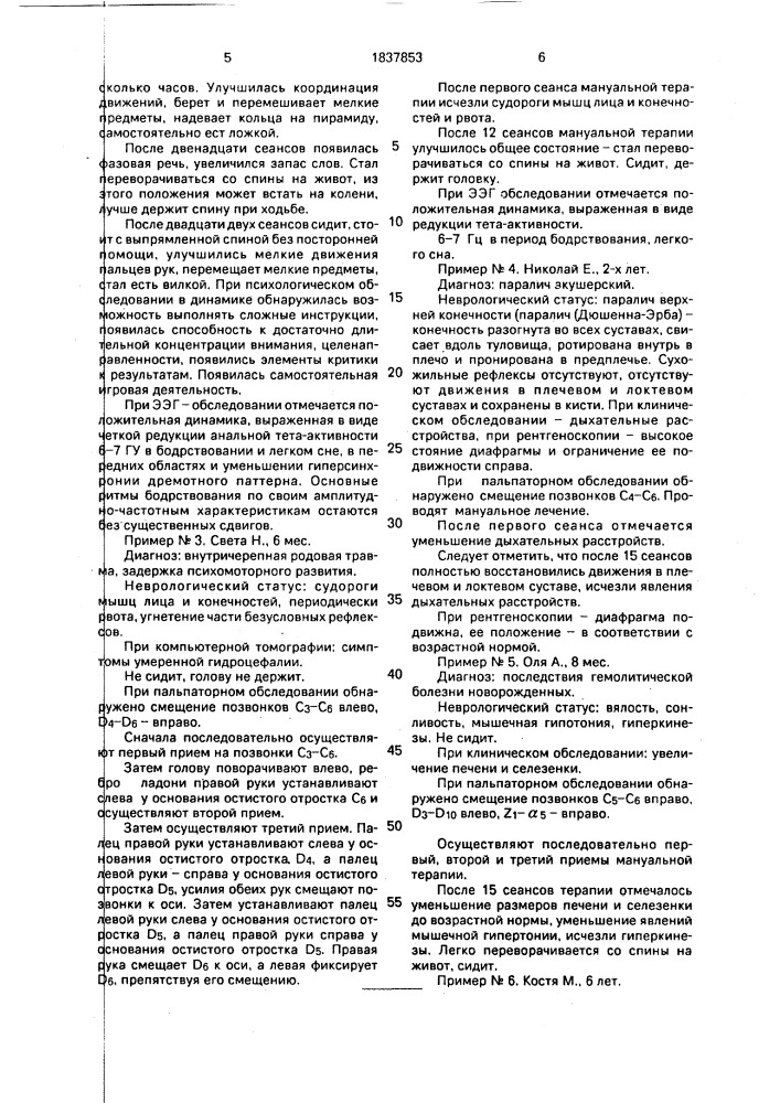 Способ лечения перинатальной патологии и наследственно- дегенеративных заболеваний нервной системы (патент 1837853)