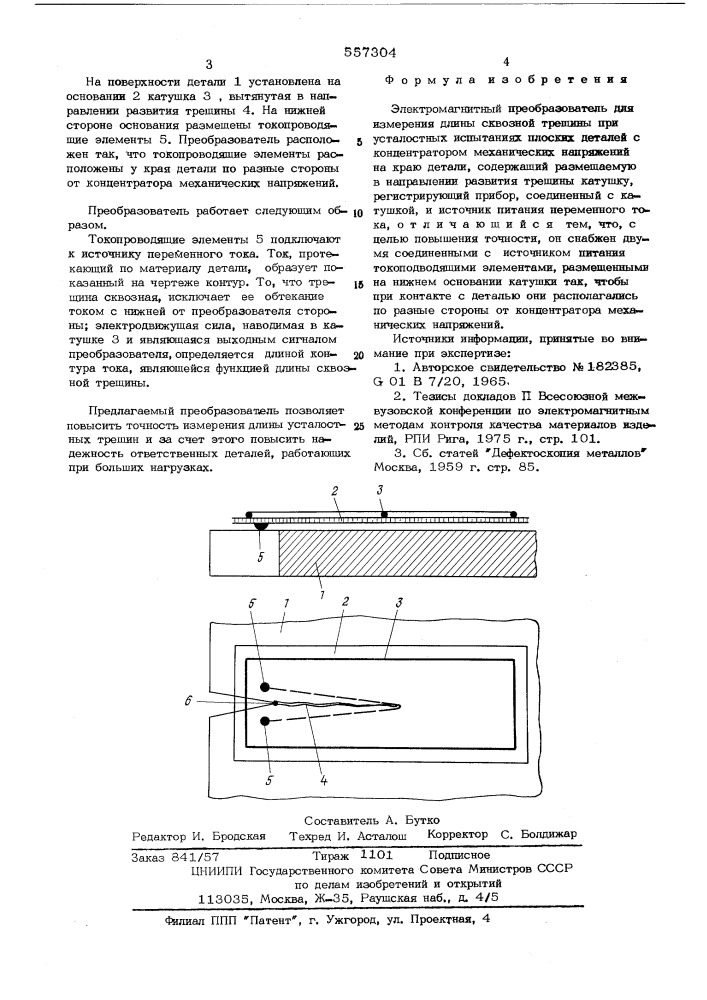 Электромагнитный преобразователь для измерения длины сквозной трещины (патент 557304)
