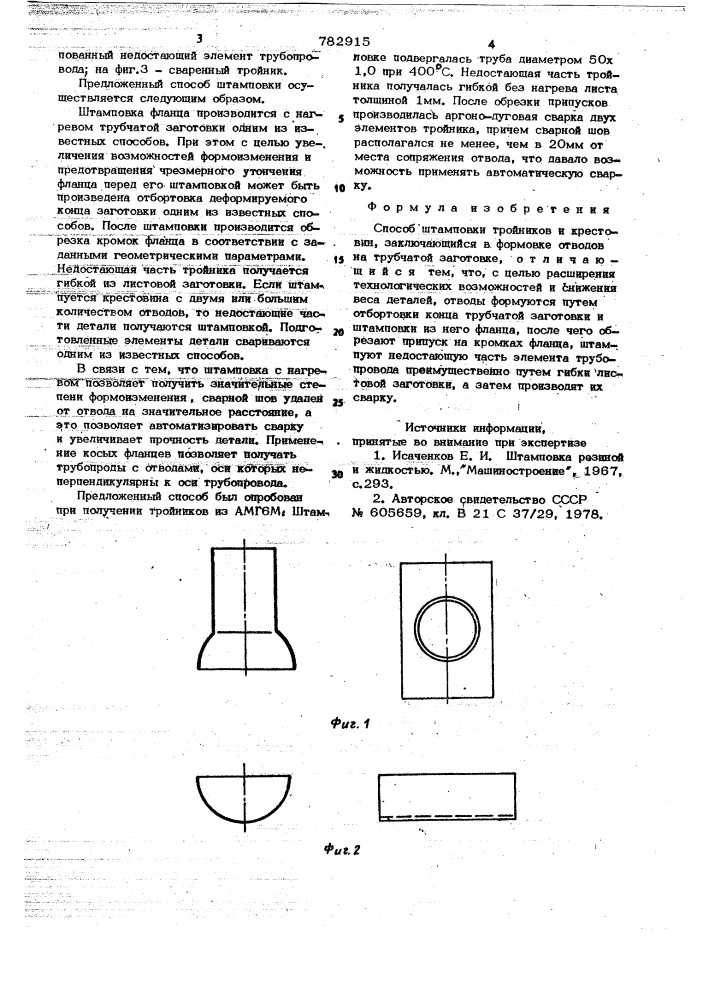 Способ штамповки тройников и крестовин (патент 782915)