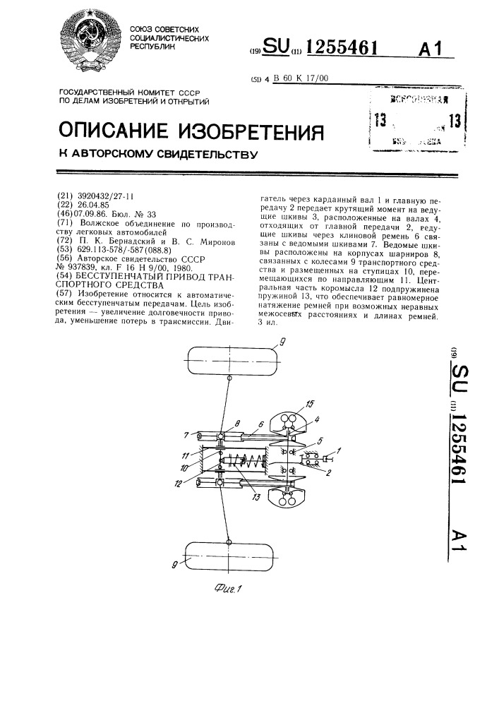 Бесступенчатый привод транспортного средства (патент 1255461)