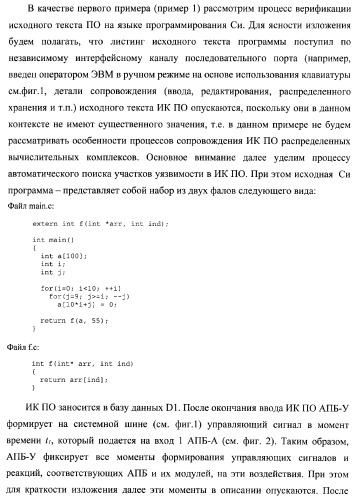 Способ генерации баз данных и баз знаний для систем верификации программного обеспечения распределенных вычислительных комплексов и устройство для его реализации (патент 2373569)