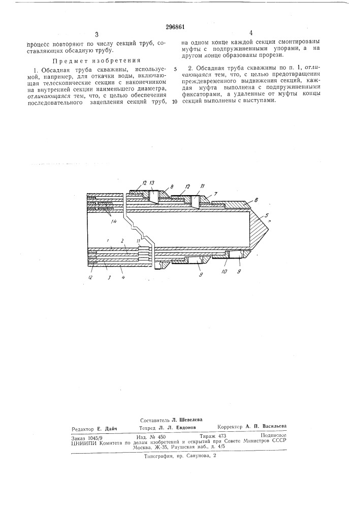 Обсадная труба скважины (патент 296861)