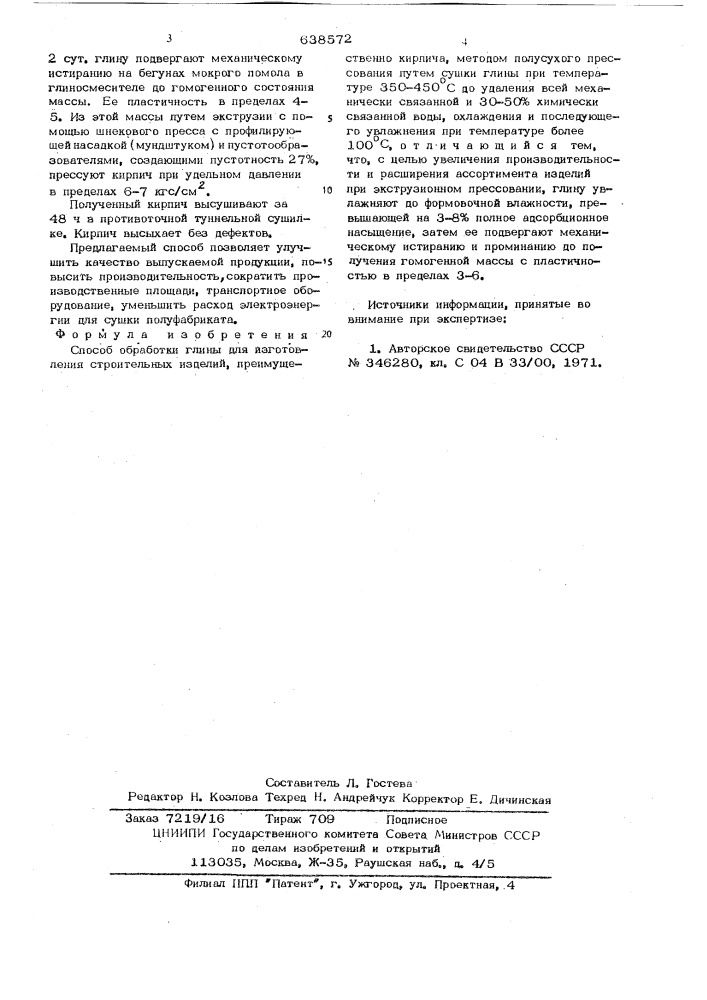 Способ обработки глины для изговления строительных материалов (патент 638572)