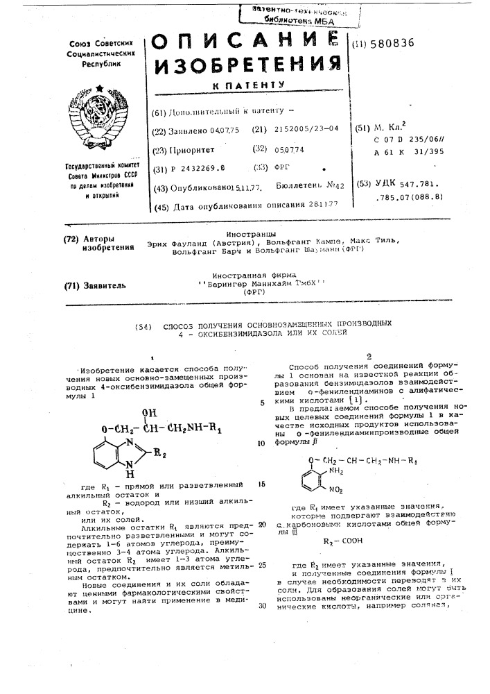 Способ получения основнозамещенных производных 4- оксибензимидазола или их солей (патент 580836)